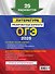 ОГЭ-2026. Литература. Тренировочные варианты. 25 вариантов - 1