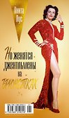 Джентльмены предпочитают блондинок - 1