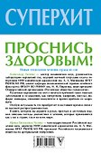 Проснись здоровым! Новые технологии лечения сердца во сне - 1