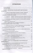 Основы природопользования и энергоресурсосбережения. Уч. Пособие - 1