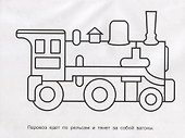 Обведи через прозрачные страницы. Машинки - 2