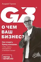 О чем ваш бизнес? Как создать бренд компании, чтобы «рвать» конкурентов и нанимать лучших