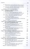 Ювенальная криминология Учебник (3 изд) Лелеков - 2