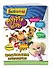 Барбоскины. Мульти-Игры. Приключения начинаются! (+ наклейки) - 2