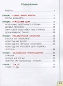 Технология. Тетрадь проектов. 3 класс - 1