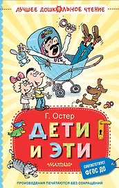 Дети и Эти. Книги первая и вторая. Маленькие повести
