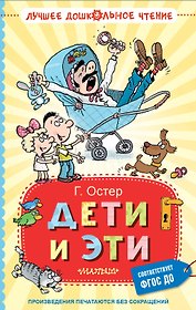Дети и Эти. Книги первая и вторая. Маленькие повести