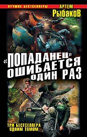 "Попаданец" ошибается один раз. Взорвать рейхсфюрера СС!