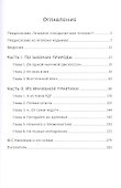 Голодание ради здоровья. Забытые достижения советской медицины - 1
