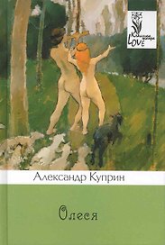 Олеся