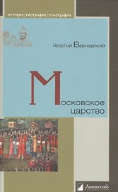 Московское царство