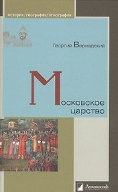 Московское царство