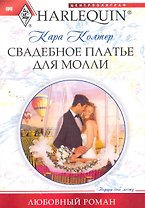 Свадебное платье для Молли