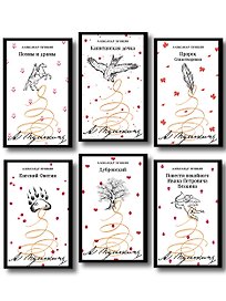 Пушкинская капсула в Магистрали (набор из 6 книг: Дубровский, Евгений Онегин, Капитанская дочка, Повести покойного Ивана Петровича Белкина, Поэмы и драмы, Пророк. Стихотворения)