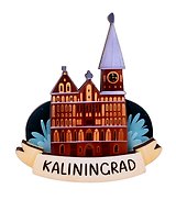 Магнит 3D из дерева «Калининград. Кёнигсбергский собор»