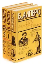 Б. Алперс. Театральные очерки (комплект из 3 книг)