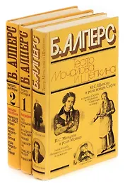 Б. Алперс. Театральные очерки (комплект из 3 книг)