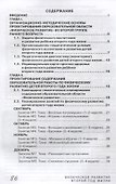 Физическое развитие детей второго года жизни. Методическое пособие для реализации образовательной программы "Теремок" - 1