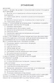 Технология реконструкции зданий. Монография - 1