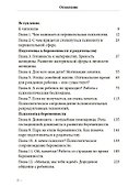 Родовой канал и другие практики перинатального психолога - 1