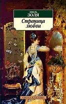 Страница любви