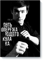 Путь опережающего кулака