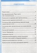 Контрольные работы по рус. языку 4 кл.Канакина,Горецкий. ч.2. ФГОС(к новому учебнику) - 1