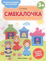 Смекалочка
