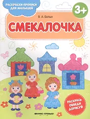 Смекалочка