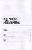Разговорник английский. Самые нужные фразы + тематический словарь 3000 слов - 1