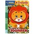 Книжка с глазками. Зоопарк - 0