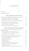 Русское дворянство времен Александра I - 2