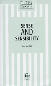Sense and Sensibility / Разум и чувства: книга для чтения на английском языке
