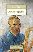 Письма к друзьям - 0