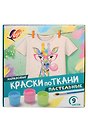 Краски по ткани 9 цв. пастельные, 15 мл