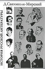История русской литературы с древнейших времен по 1925 год