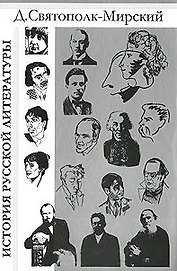 История русской литературы с древнейших времен по 1925 год
