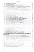 Частотное управление асинхронными электродвигателями (Новиков) - 2