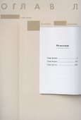 Подробный иллюстрированный комментарий к роману в стихах "Евгений Онегин". Учебное пособие - 1