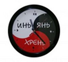 Античасы Инь Янь Хрень (000228) (коробка)