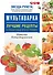 Мультиварка.Лучшие рецепты в пошаговых фото - 0