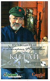 Китай + CD