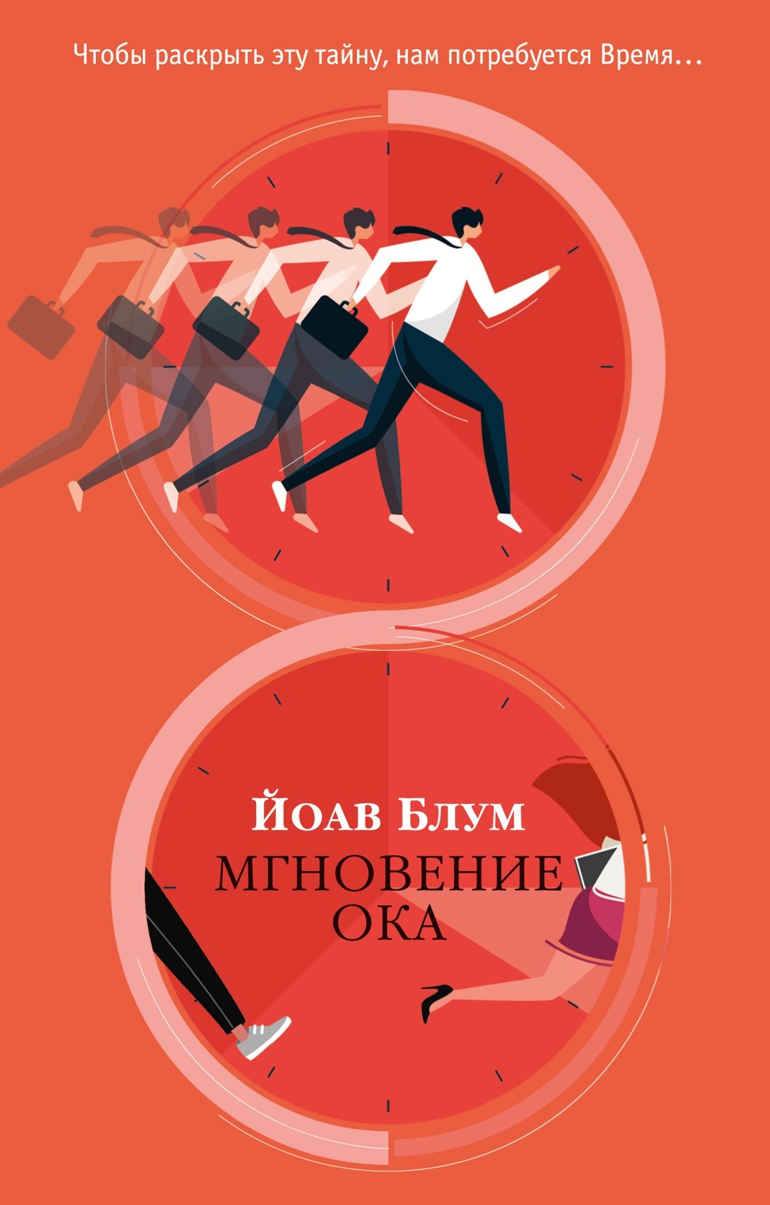 

Мгновение ока