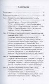 Британская контрразведка. Против немцев в Первую мировую войну - 2