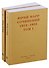 Сочинения 1912-1935. Комплект из 2 книг - 0