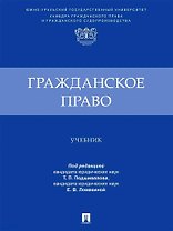 Гражданское право