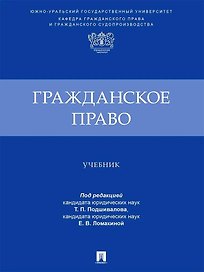 Гражданское право