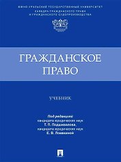 Гражданское право