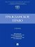 Гражданское право - 0