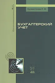 Бухгалтерский учет